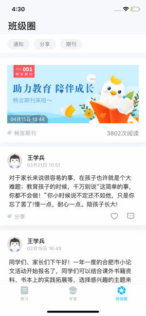 畅言晓学iOS