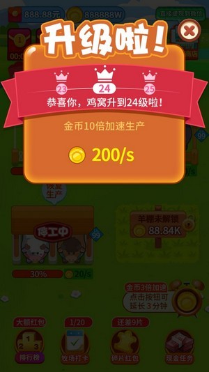 快乐牧场红包版 快乐牧场红包版