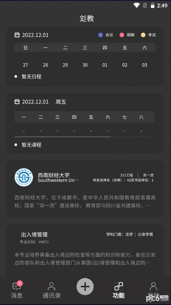 彣道智能云平台