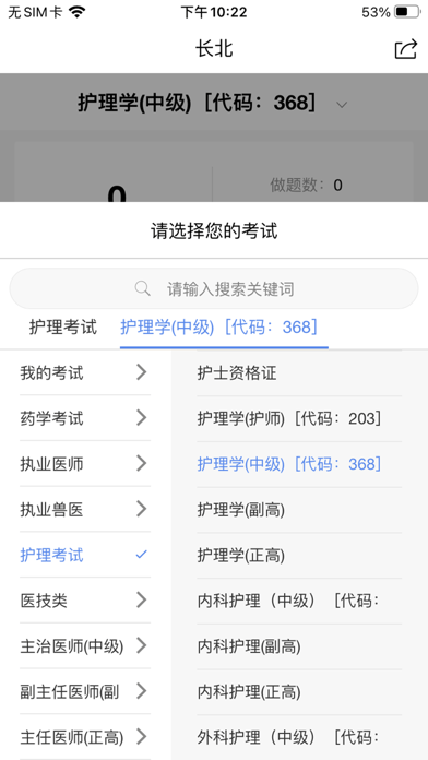 长北题库ios