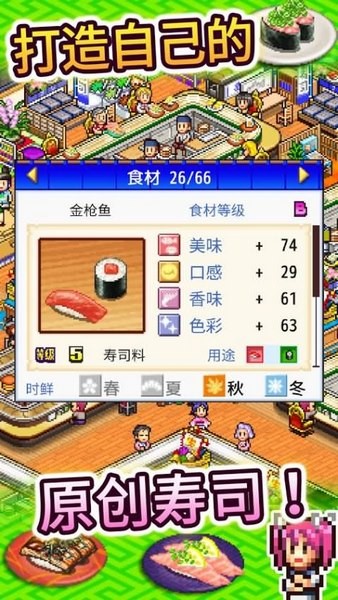 海鲜寿司物语
