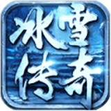 冰雪传奇赤月龙城 v1.0