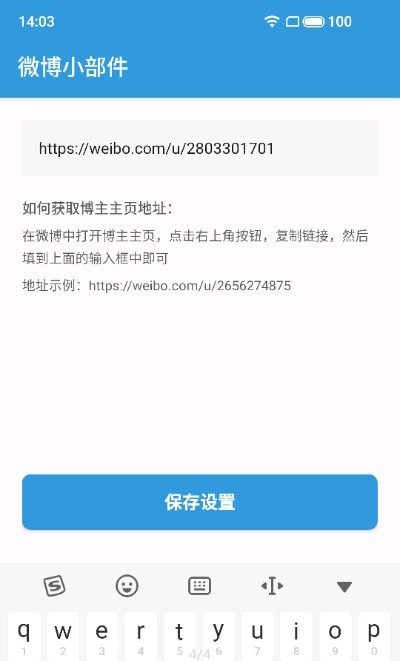 微博小部件