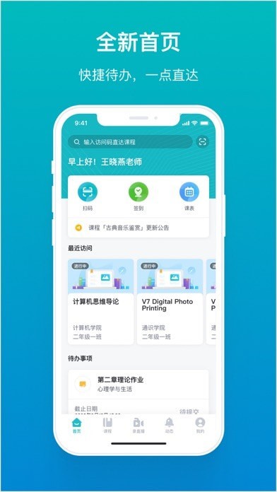 TronClass畅课iOS