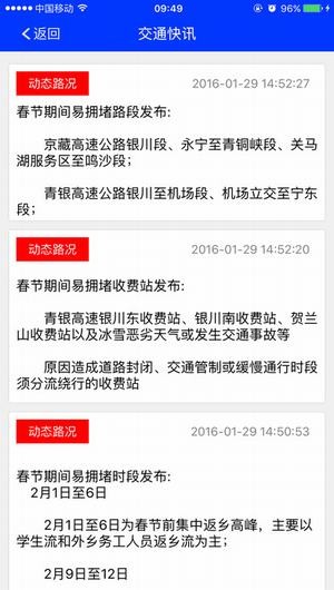 慧行银川下载