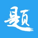 印题宝iOS