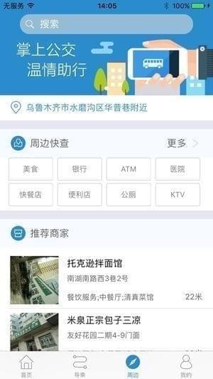 乌鲁木齐掌上公交app