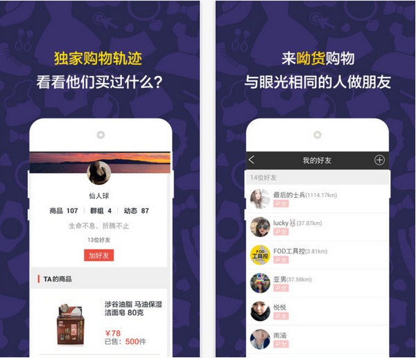 呦货app