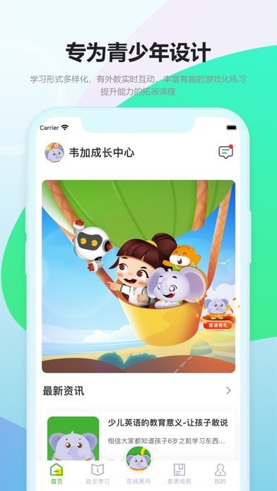 韦加成长中心iOS
