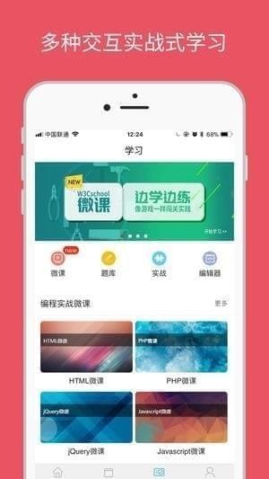 w3cschool手机版app