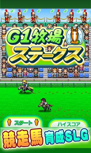 G1牧场赛马大会