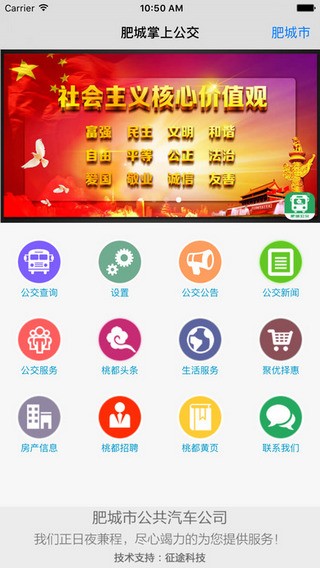 肥城掌上公交下载