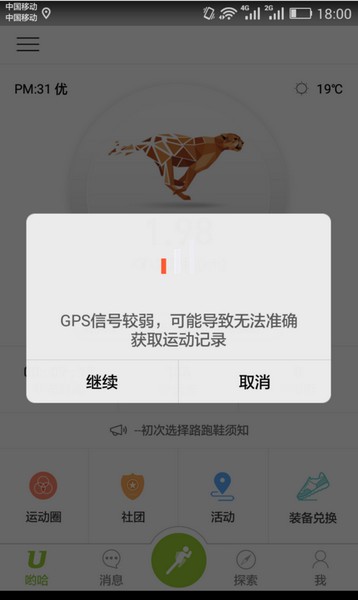 U运动app下载