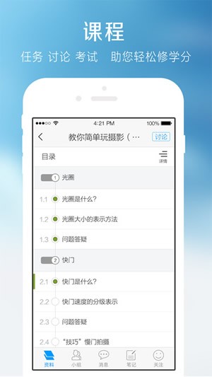 超星尔雅iOS