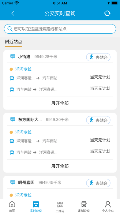 泗洪出行iOS 泗洪出行iOS