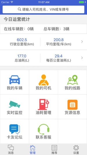 解放行车联网平台