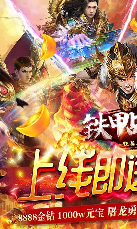 铁甲战神传奇三职业