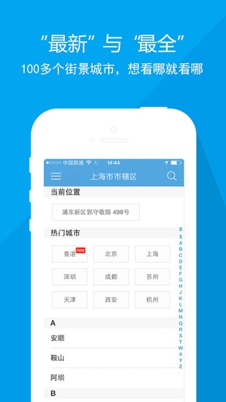 城市吧街景地图手机版