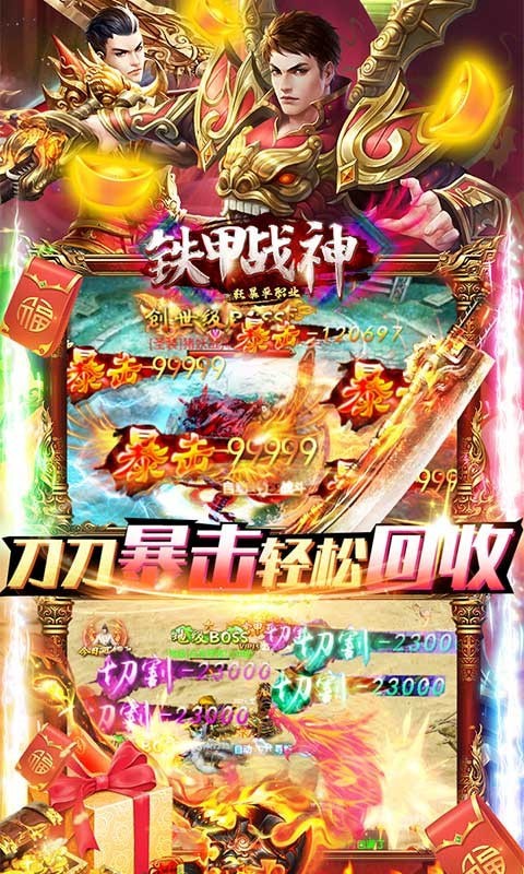 铁甲战神传奇三职业