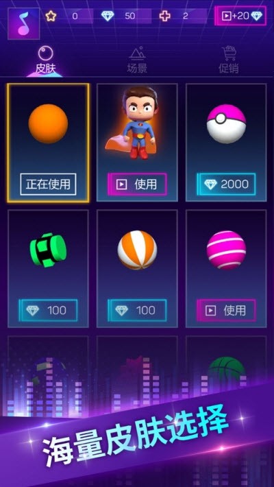 球球冲冲冲ios