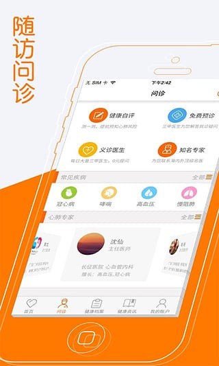 嗵嗵健康