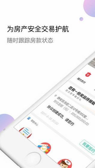 理房通app
