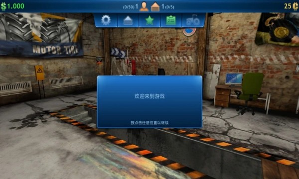 维修工模拟器