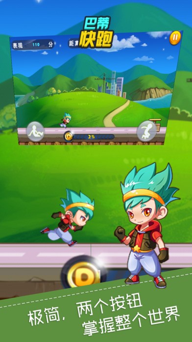巴蒂快跑ios版