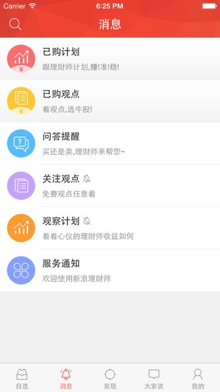 新浪理财师app