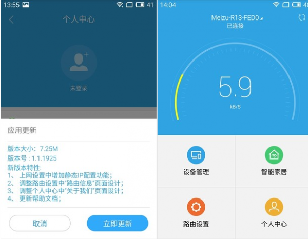 魅族路由器app下载