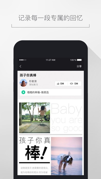 美篇神器app