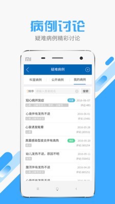 嗵嗵医生