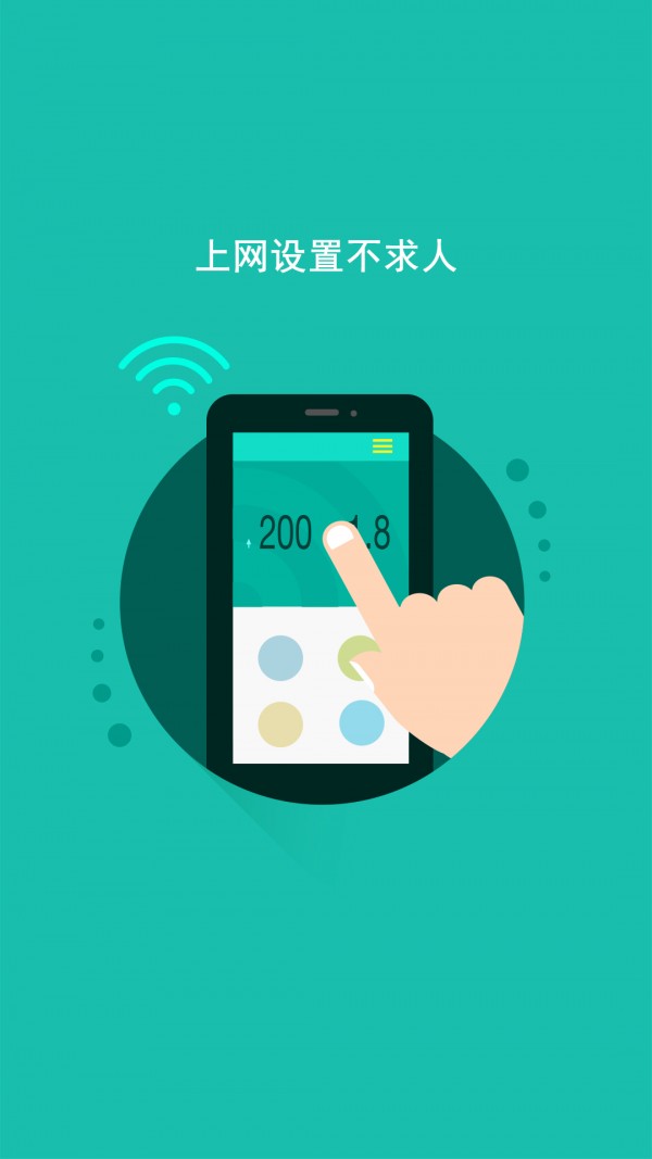 迅捷路由智能管家