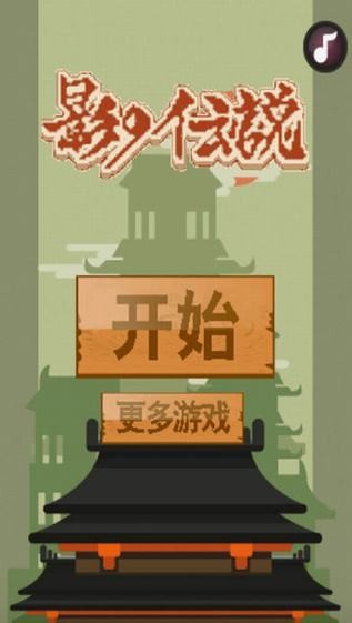 影子忍者跑酷ios版