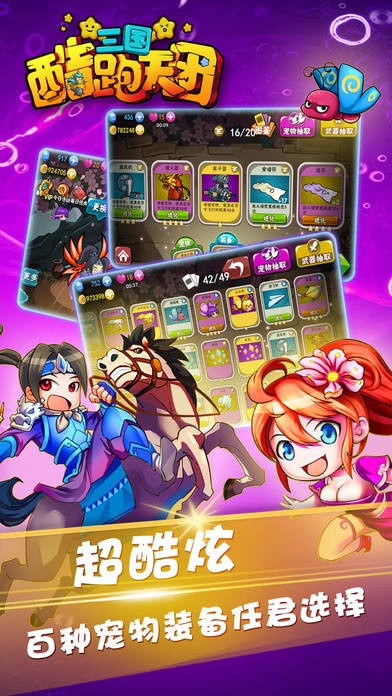 三国酷跑天团ios版