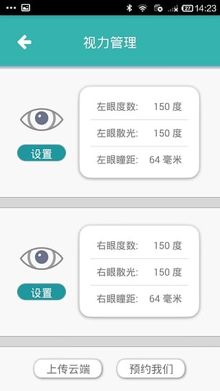 爱眼宝