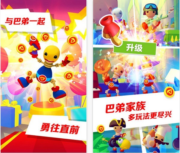 巴弟快跑IOS版