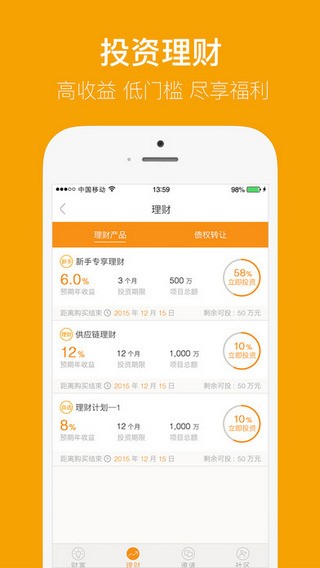 家家盈理财下载