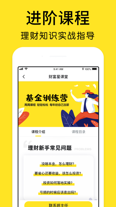 财富星课堂