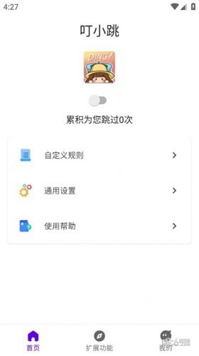 叮小跳