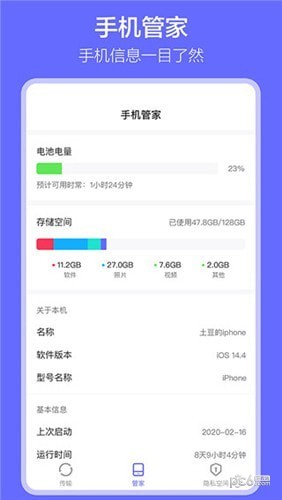 软件搬家