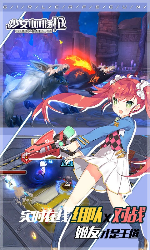 少女咖啡枪百度版