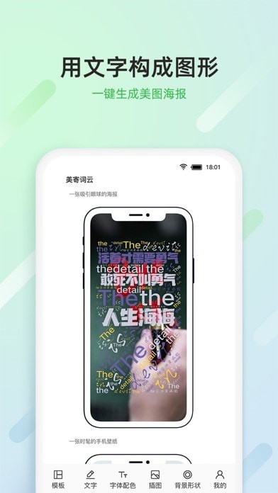 美寄词云iOS