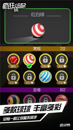疯狂的球球2下载