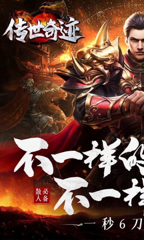 传世奇迹三国无限刀