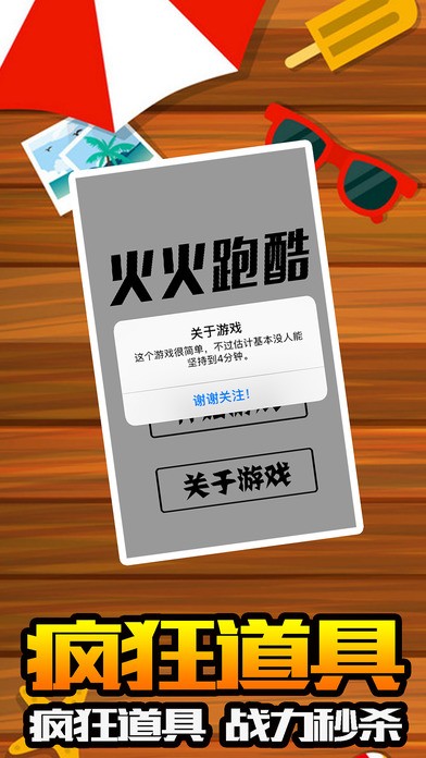 火柴跑酷传奇ios版