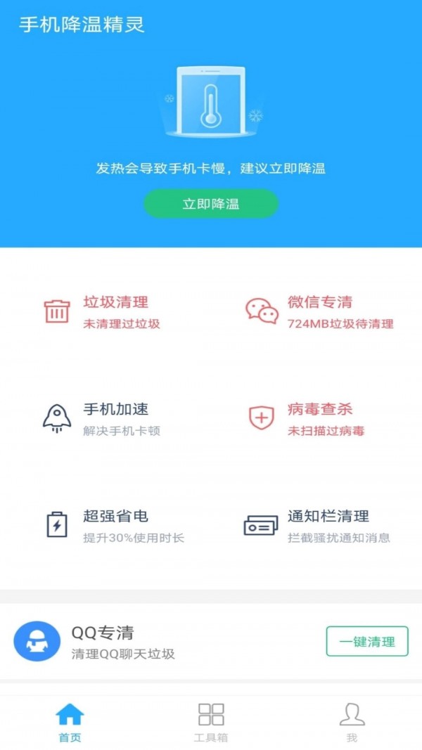 手机全自动降温神器