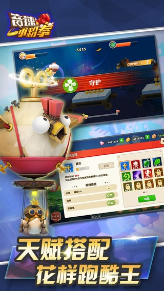 音速小粉拳iOS版