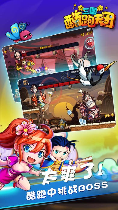 三国酷跑天团ios版