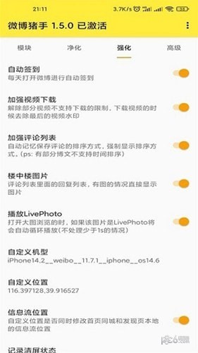 微博内置猪手版